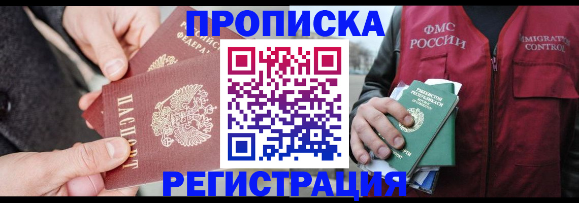 временная регистрация недорого в Губахе