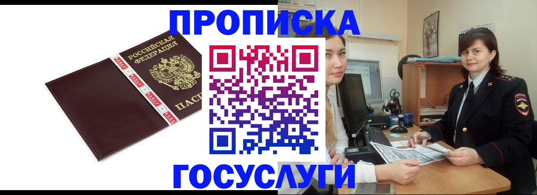 временная регистрация для всех в Губахе